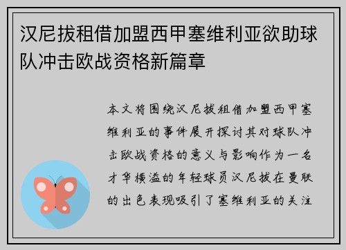 汉尼拔租借加盟西甲塞维利亚欲助球队冲击欧战资格新篇章 汉尼拔租借加盟西甲塞维利亚欲助球队冲击欧战资格新篇章