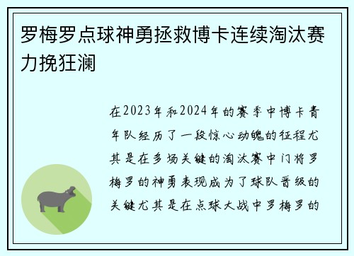 罗梅罗点球神勇拯救博卡连续淘汰赛力挽狂澜 罗梅罗点球神勇拯救博卡连续淘汰赛力挽狂澜