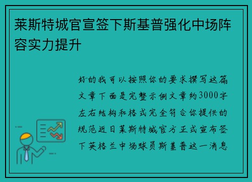 莱斯特城官宣签下斯基普强化中场阵容实力提升 莱斯特城官宣签下斯基普强化中场阵容实力提升